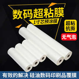 超粘预涂膜数码膜带胶水加热覆膜覆膜机热裱膜热覆膜BOPP膜光哑膜