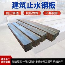镀锌止水钢板厂家预埋不锈钢止水带建筑施工材料300*3止水钢板