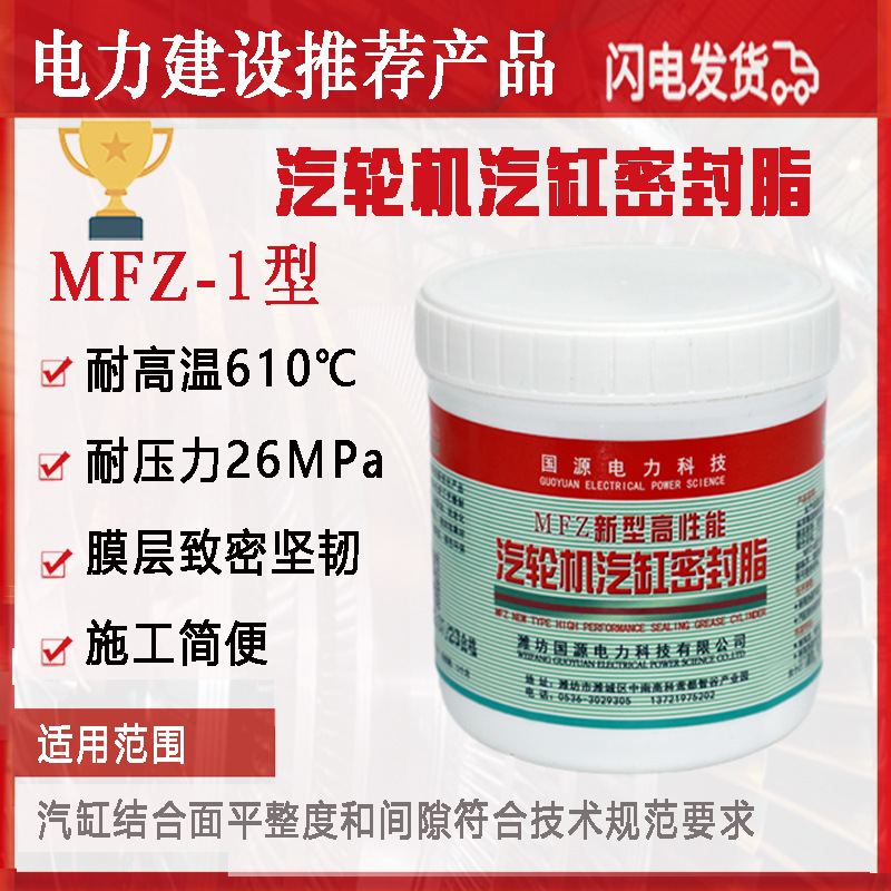 高性能汽轮机汽缸密封脂 气缸密封脂 国电密封脂MFZ-1型 桶装1KG