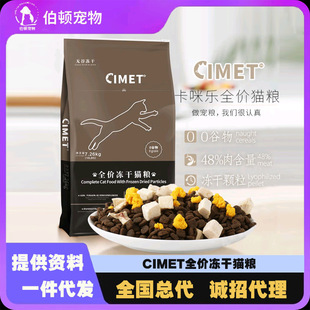 Kamile Fresh Meat Freeze-Dried 6% Content Cat Food Egg Yolk Cat Food Containing Goat Milk Powder All Stages Easy to Digest Fubei