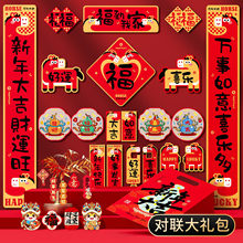 2026新款马年春节对联批货大门春联贴套装过年新年装饰品年货摆摊