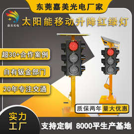 LED移动信号灯 十字路口临时红绿灯 四面三灯太阳能升降红绿灯