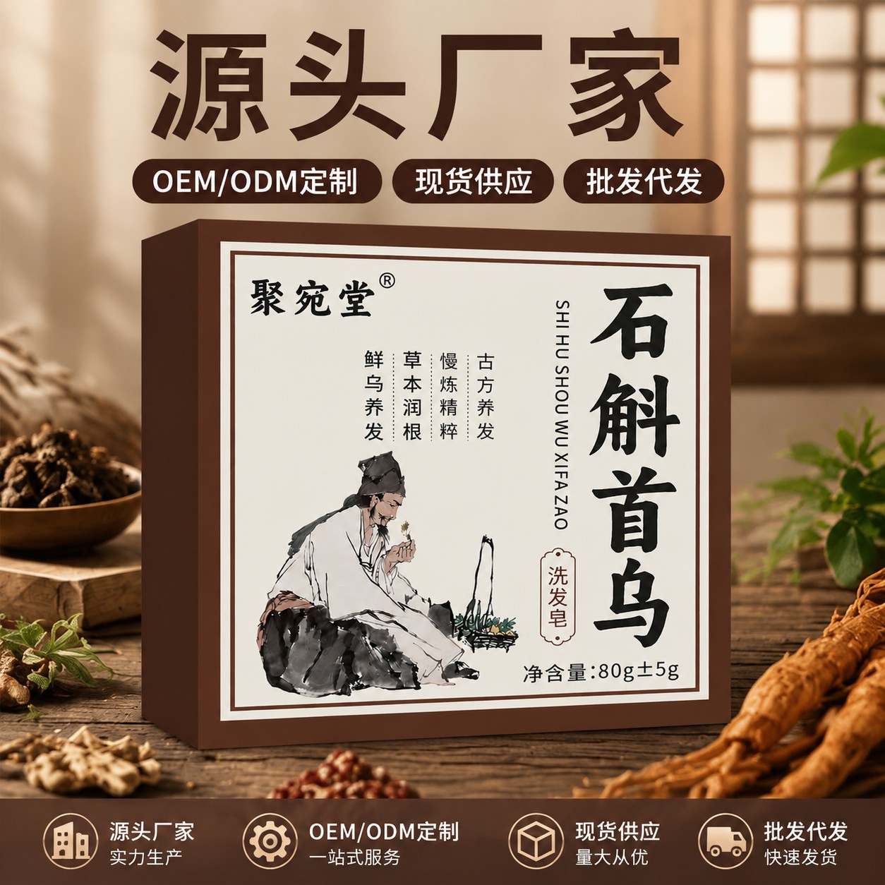 He Shou Wu Shou Wu Herbal Shampoo Bar 80g Handmade Soap with Dendrobium and Cacumen Platycladi for Hair Care quality and texture