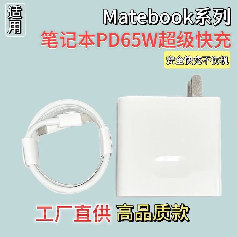适用PD65W充电器华为小米笔记本电脑平板MateBook15超级快充头套|undefined