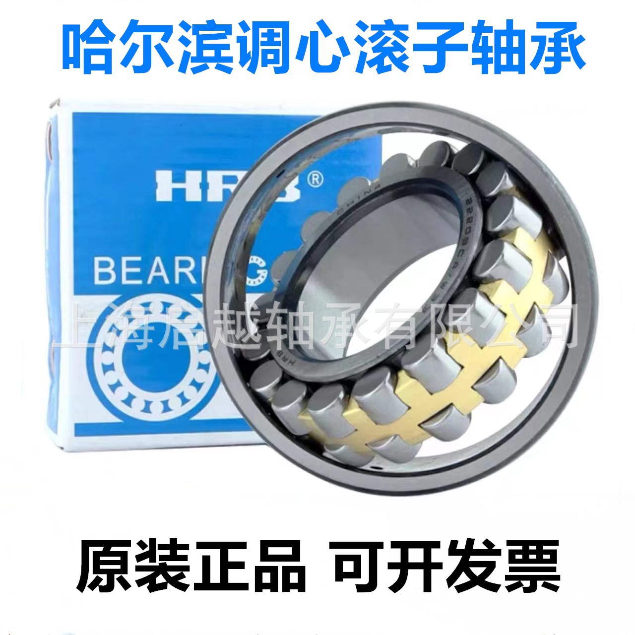 哈尔滨 HRB 调心滚子 22356 22372 22380 CA CAK 轴承