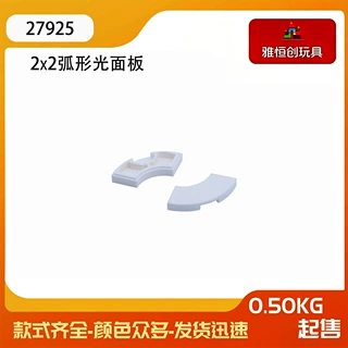 兼容乐高 27925 积木 2x2弧形光面板