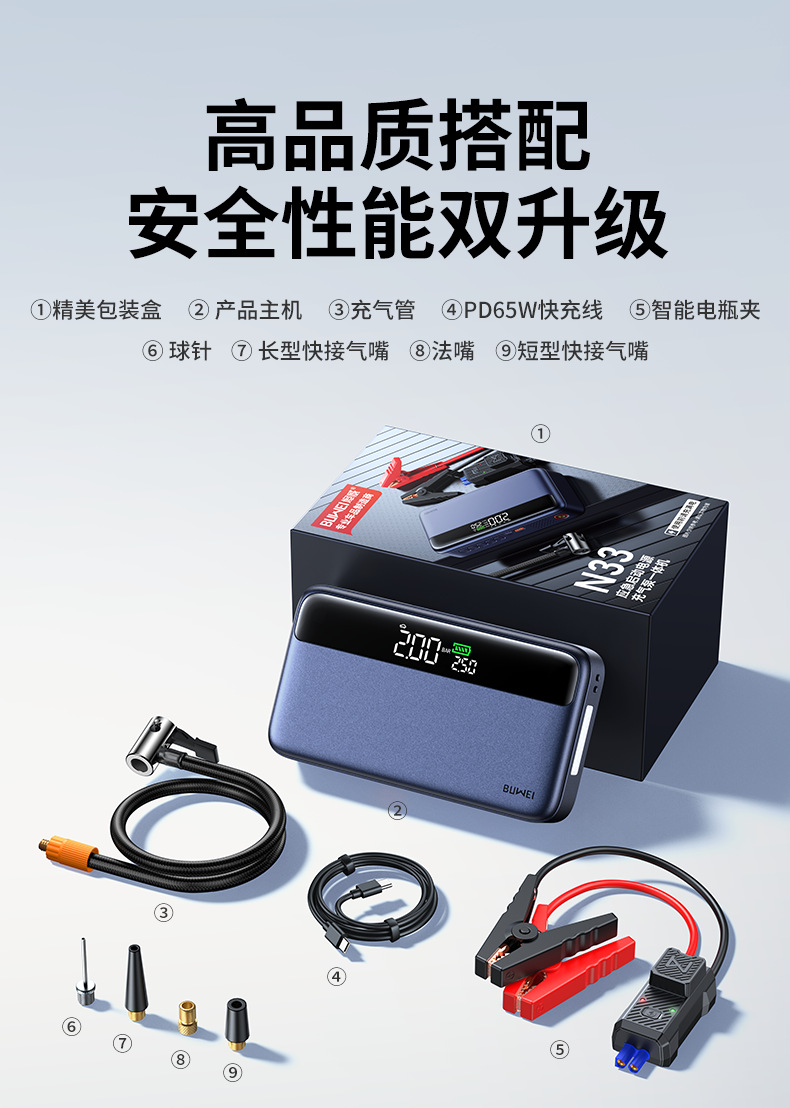 【N33】Buwai Car Emergency Jump Starter with Air Pump, Integrated Power Supply, Multifunctional Portable Battery Ignition Device