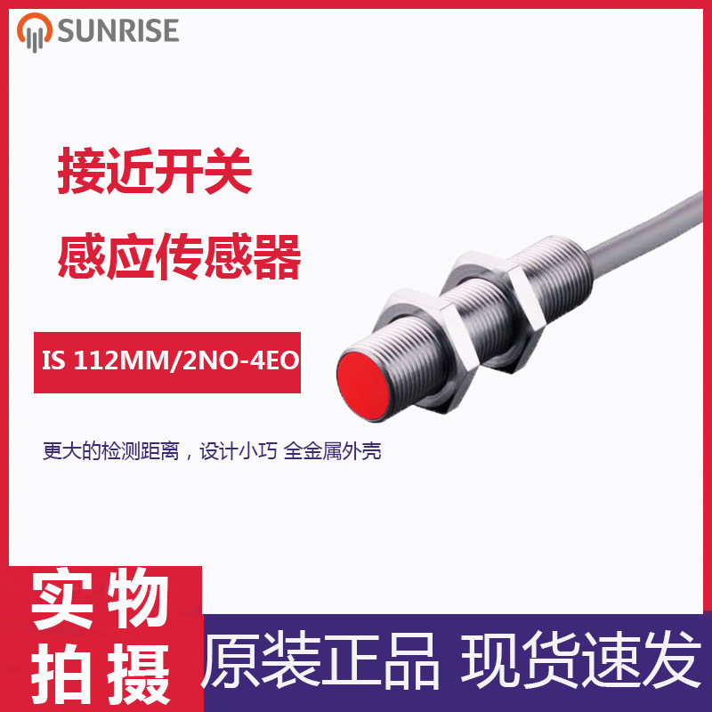 【现货】劳易测接近开关IS 112 MM/2NO-4E0感应光电传感器NPN开关