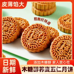 老式怀旧荞麦月饼40克木糖醇五仁味广式月饼中秋传统健康糕点代发