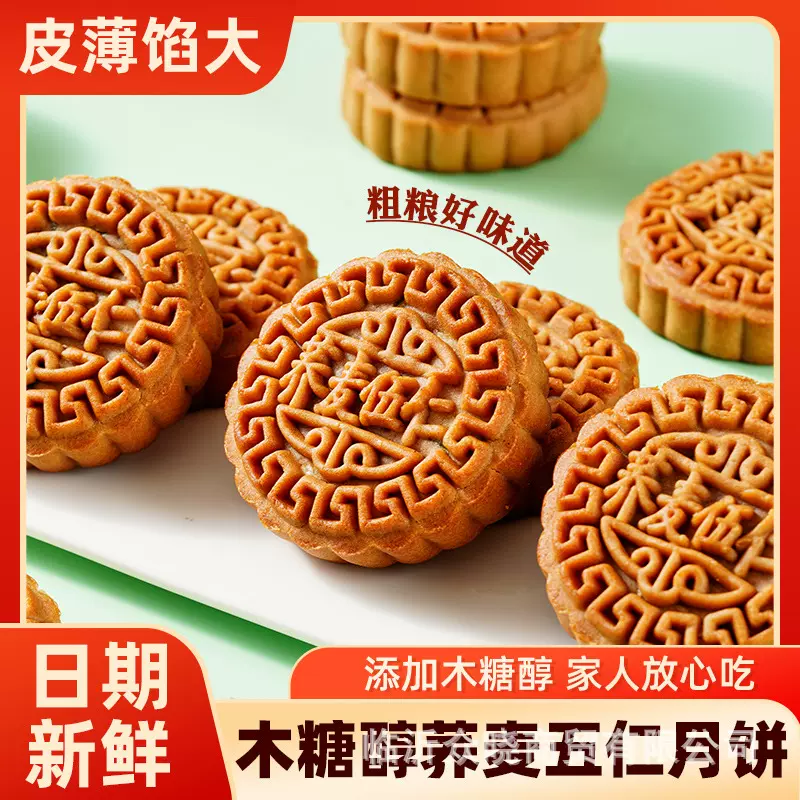 老式怀旧荞麦月饼40克木糖醇五仁味广式月饼中秋传统健康糕点代发