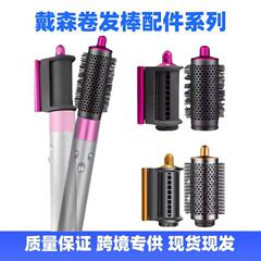 ダイソン HS01HS05 多機能ヘアアイロン、飛散防止、乾燥ヘア、ウェーブヘア、円筒コーム、プレファブノズルに適しています。