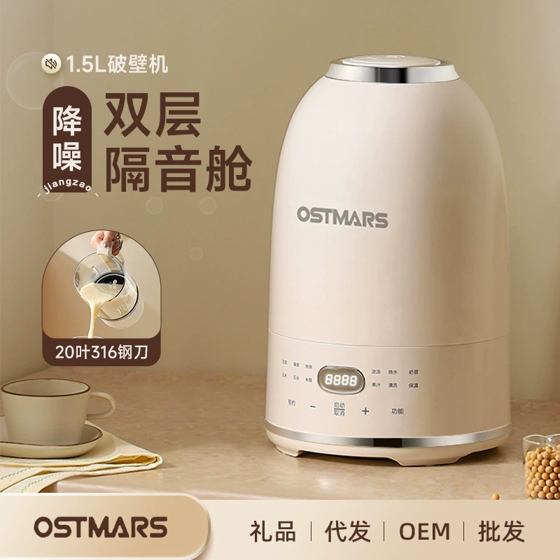 Германия Ostmars Малый станок для разрушения стен 1.5L Бытовая автоматическая многофункциональная машина для производства соевого молока 3-4 человек