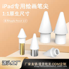 pencil电容笔笔尖笔头可替换笔触屏笔ipad通用笔尖手写笔通用笔