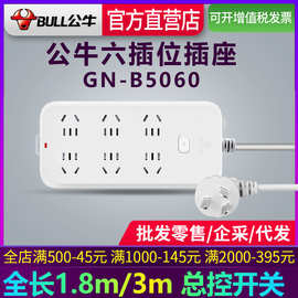 公牛插座带线3米多功能电脑插排插板插线板电源拖线板GN-B5060