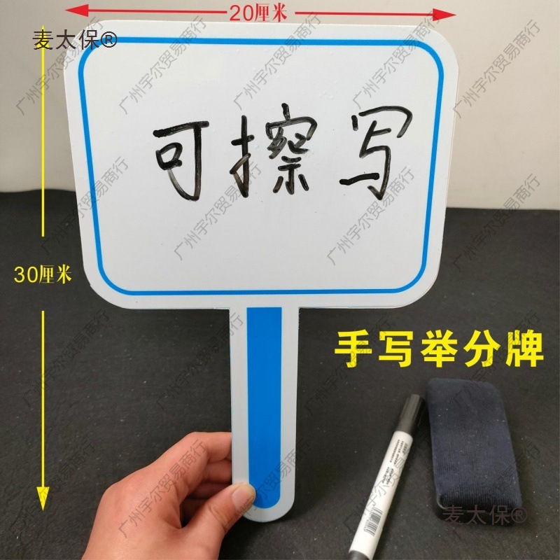 写字手持手持牌举直播直播间牌写字板空白板手分牌kt裁判打麦太保
