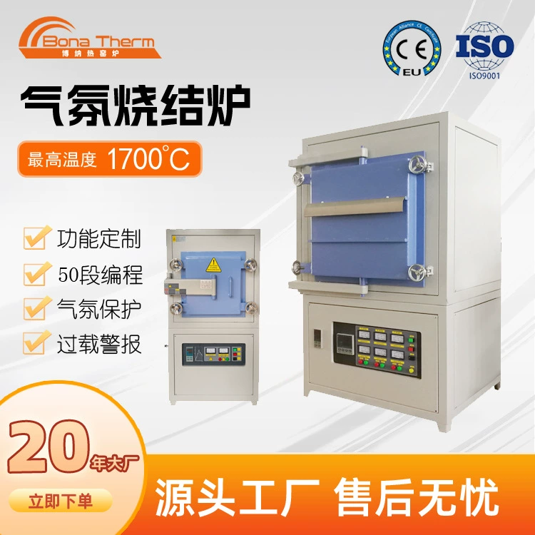 Печь с защитой от инертного газа 0-1700 ℃ Атмосферная печь для спекания с предварительным насосом для азота, аргона и водорода, коробчатая электрическая печь