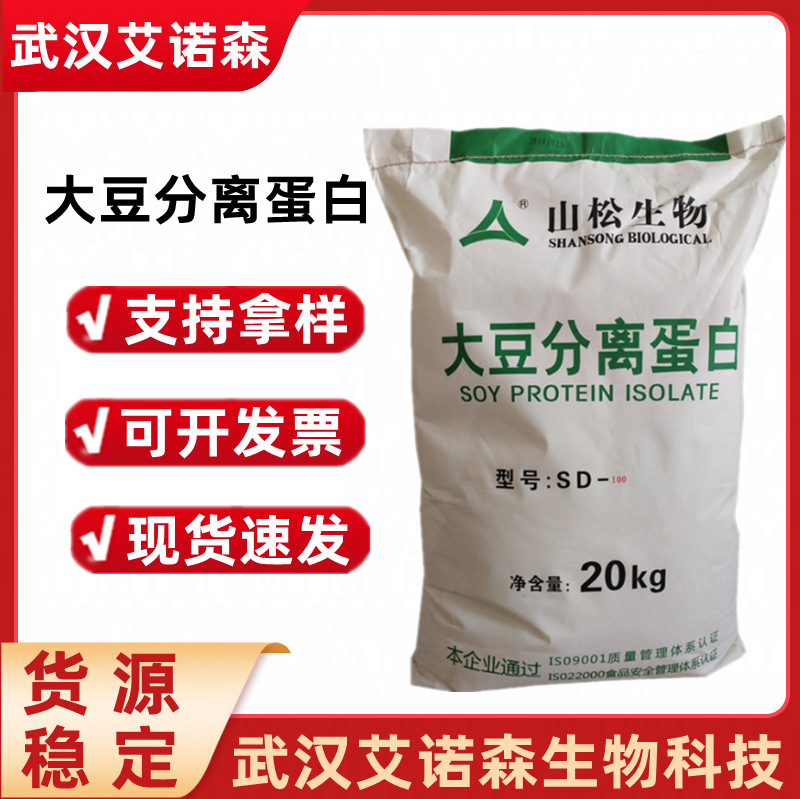 山松大豆分离蛋白 饮料乳制肉制品食品级大豆分离蛋白营养强化剂
