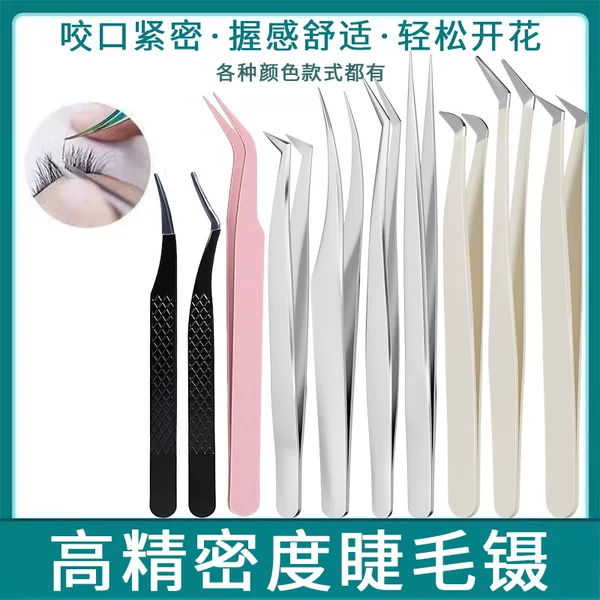 Milk white grafting false eyelash tweezers eyelash tweezers a batch of beautiful eyelash tweezers false eyelash clip gold feather clip