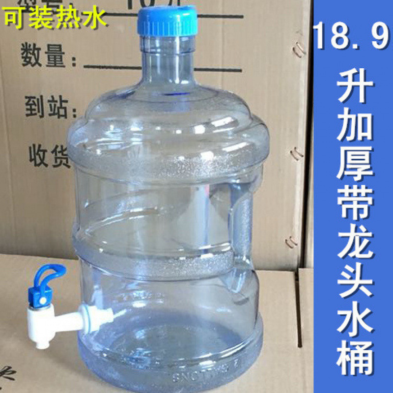 带水龙头出水口的水桶户外塑料家用饮用纯净矿泉水桶家用车载储|undefined