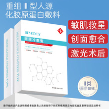 专业美容院线冷敷贴淡化泛红敏感肌术后晒后修护补水保湿非面膜