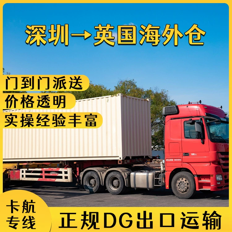 Литиевая батарея Shenzhen Международная автомобильная поставка в Великобритании за рубежом склады FCL/LCL Двойная очистка с налогом на дверь DDP/DDU логистика