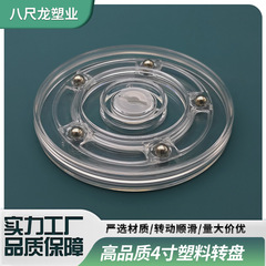 在庫あり 4inch アクリル製回転台 透明プラスチック回転台 PS展示回転台 丸型プラスチック回転台台座