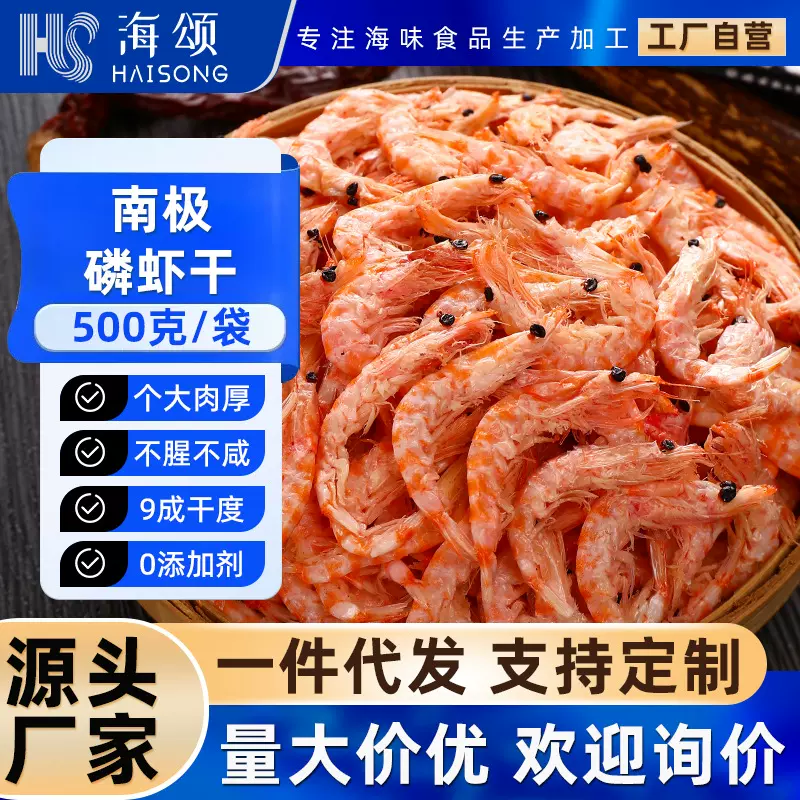 南极磷虾干深海磷虾肉磷虾虾仁干货新鲜小虾米皮特产级磷虾干批发