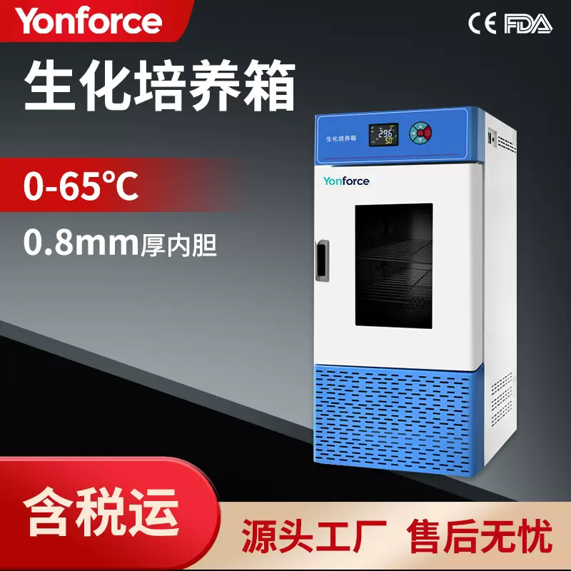 经济款生化培养箱细胞微生物恒温培养 生化培养箱