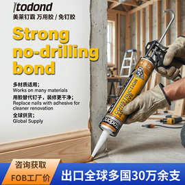 美国钉霸免钉胶建筑结构胶 棕色强力粘接 木板瓷砖踢脚线免打孔