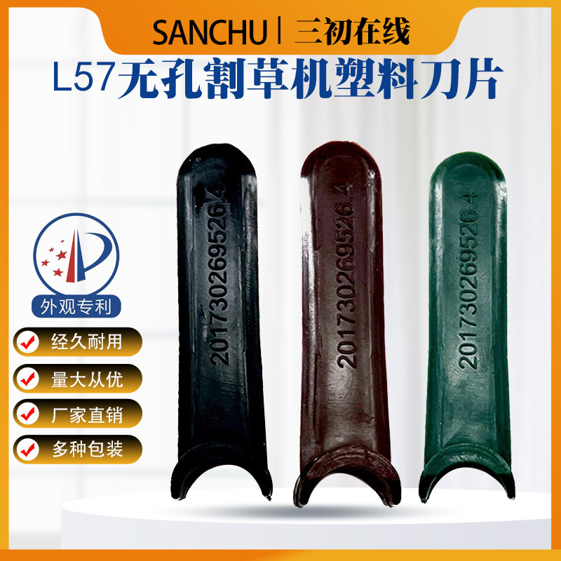 家用L57无刷塑料割草刀片 塑胶刀片手推割草机农机配件打草绳
