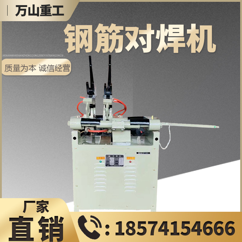 UN-150钢筋对焊机 圆钢螺纹钢钢管焊接 钢筋对焊机直销