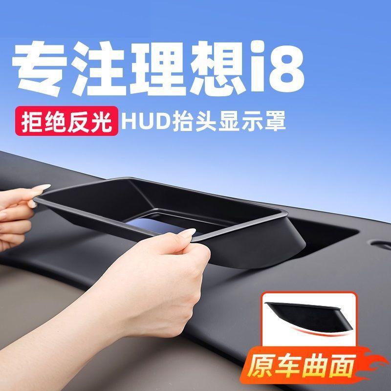 Suitable for Ideal I8/I6 Head-Up Display Protective Cover Frame Instrument Panel Hud Dustproof Modification Accessories Interior Decoration Suitable for Ideal I8/I6 Head-Up Display Protective Cover Frame Instrument Panel Hud Dustproof Modification Accessories Interior Decoration