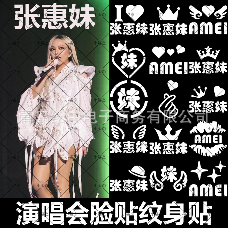 Zhang Huimei world tour concert face stickers tattoo stickers fans support body leg neck glitter hollow stickers