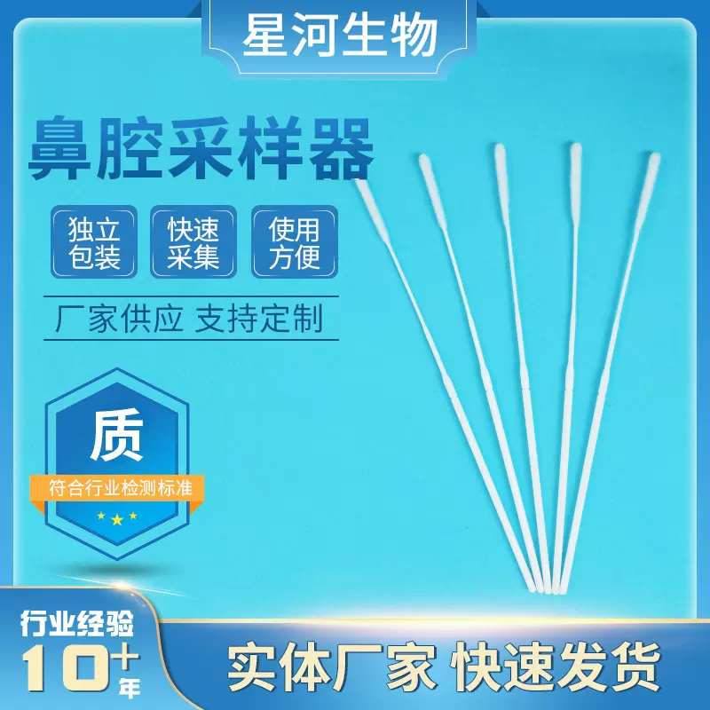 一次性鼻腔采样器核酸检测植绒采样拭子可折断一次性使用鼻拭子