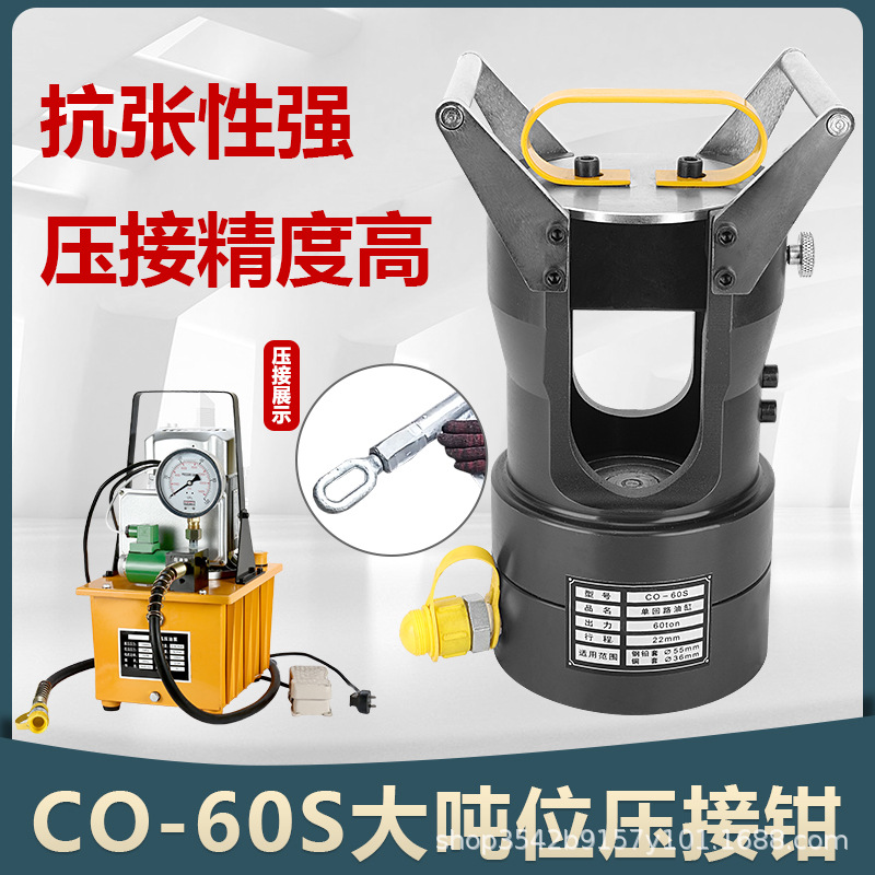 CO-60S大吨位压接机|钢芯铝绞线压接钳|液压压线钳压接钳压著工具