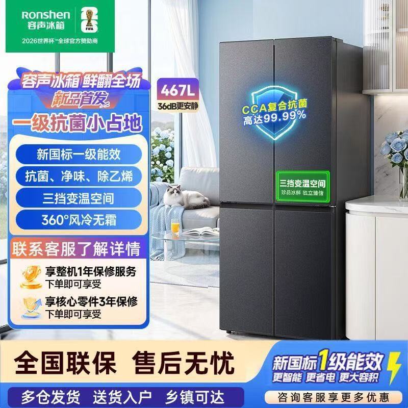 Rongsheng Refrigerator 467 Liters Cross Four-Door Multi-Door Inverter Frost-Free Built-in First-Class Energy Efficiency Dual System Rongsheng Refrigerator 467 Liters Cross Four-Door Multi-Door Inverter Frost-Free Built-in First-Class Energy Efficiency Dual System