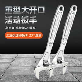 活扳手