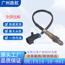 适用海马福美来M5M3M6S7V70 1.5前氧传感器FA14-18-861 FA1418861
