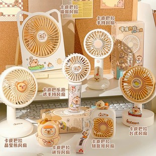 Kapibala Desktop Fan Dormitory Office Handheld High-Looking Children's Day Student Prize Small Mini Fan