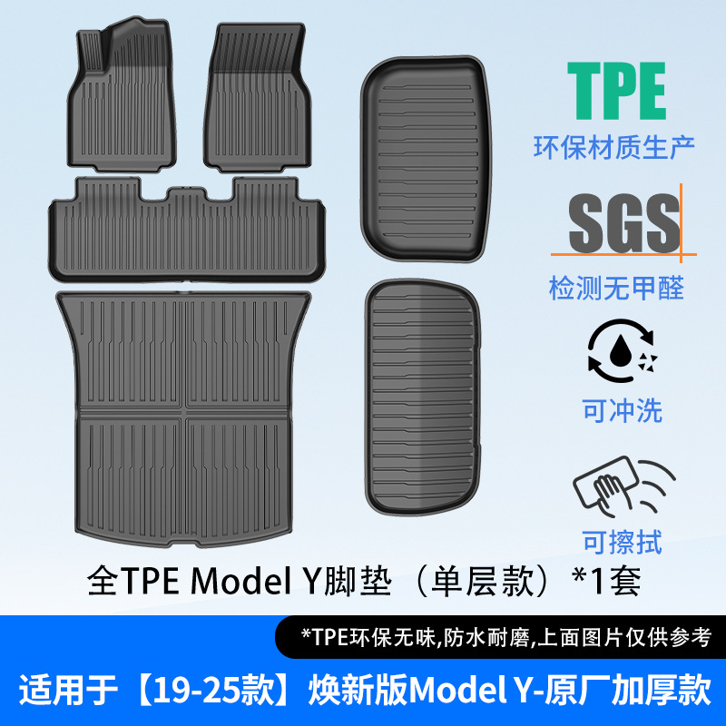 适用特斯拉脚垫焕新版Model Y汽车脚垫全天候TPE脚垫耐磨内饰配件