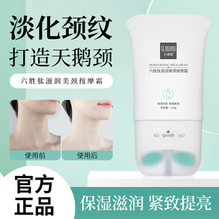 Senna Liusheng Peptide Beauty Neck Cream Hydrating Neck Massage Cream Double Roller Desalination Neck Pattern V-shaped Neck Cream Care