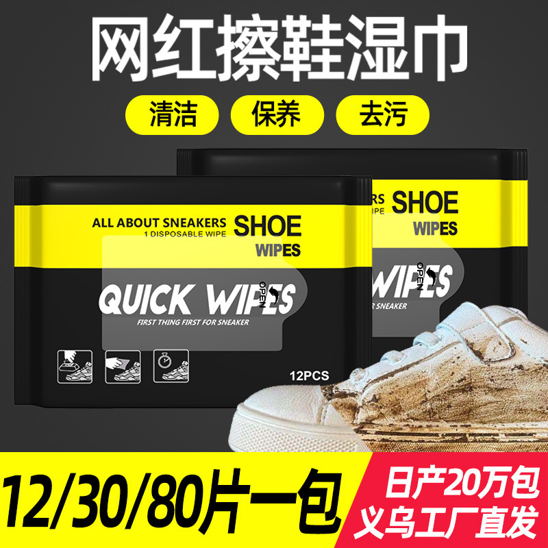 Small White Shoes Shoe Wet Wipes 12/30/80 Pack Internet Celebrity Portable sneaker Shoe Cleaning Shoe Wash Artifact