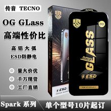 适用于OG GLASS高铝丝印大弧ESD防静电手机钢化膜TECNO Spark30C