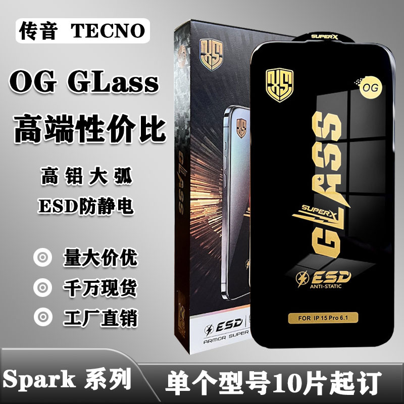 适用于OG GLASS高铝丝印大弧ESD防静电手机钢化膜TECNO Spark30C