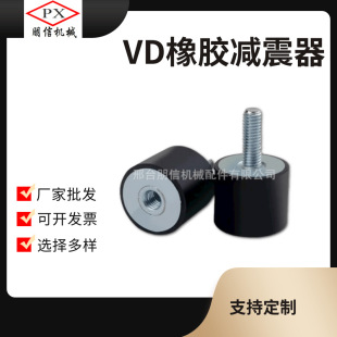 Rubber Shock Absorber Vd Machine Shock Pad Shock Screw Buffer Pad Rubber Shock Column Rubber Pad Shock Pad