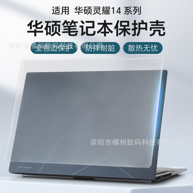 Suitable for Asus Lingyao 14-2025 Protective Case Zenbook14 Ux3405M Special Protective Case Soft Shell