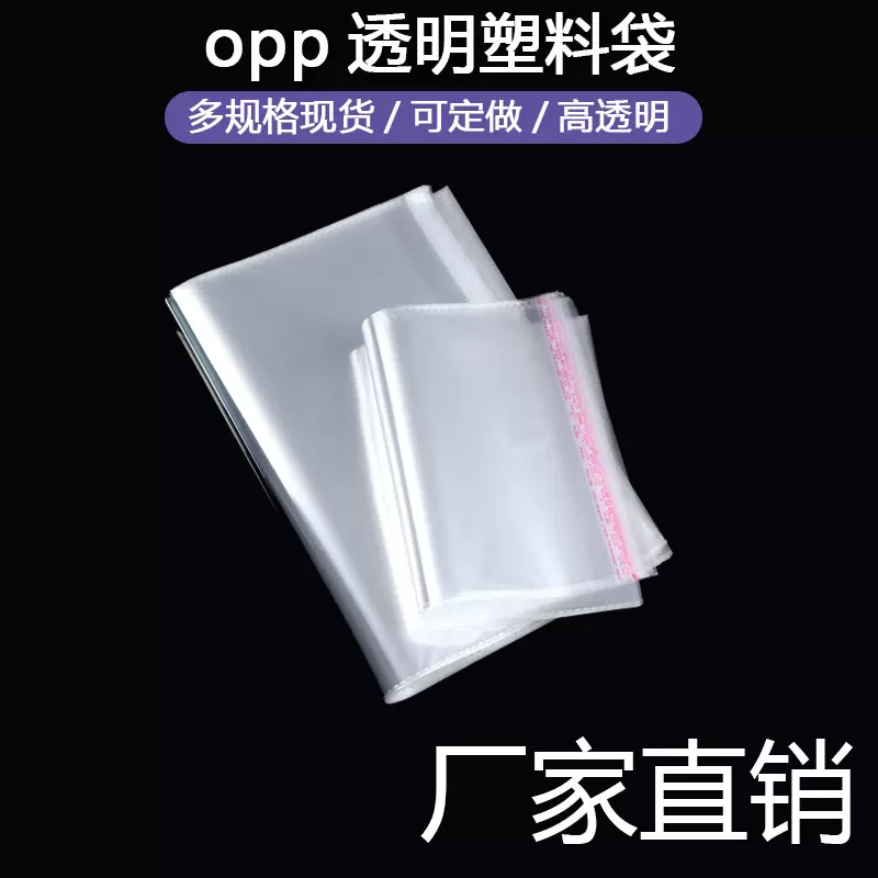 现货直销opp自黏袋透明服装包装袋自粘袋定制塑料印刷袋子自封袋