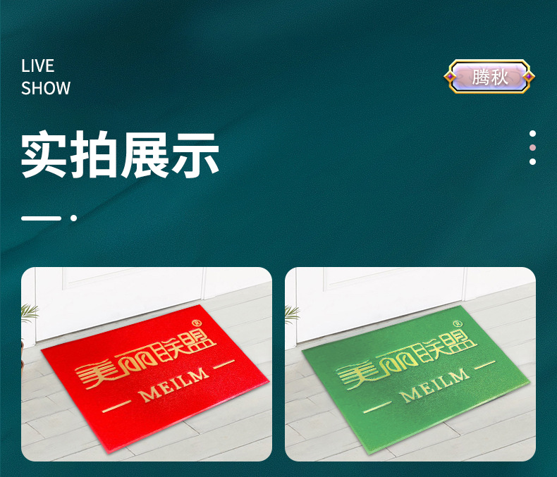 广告地毯详情页_09