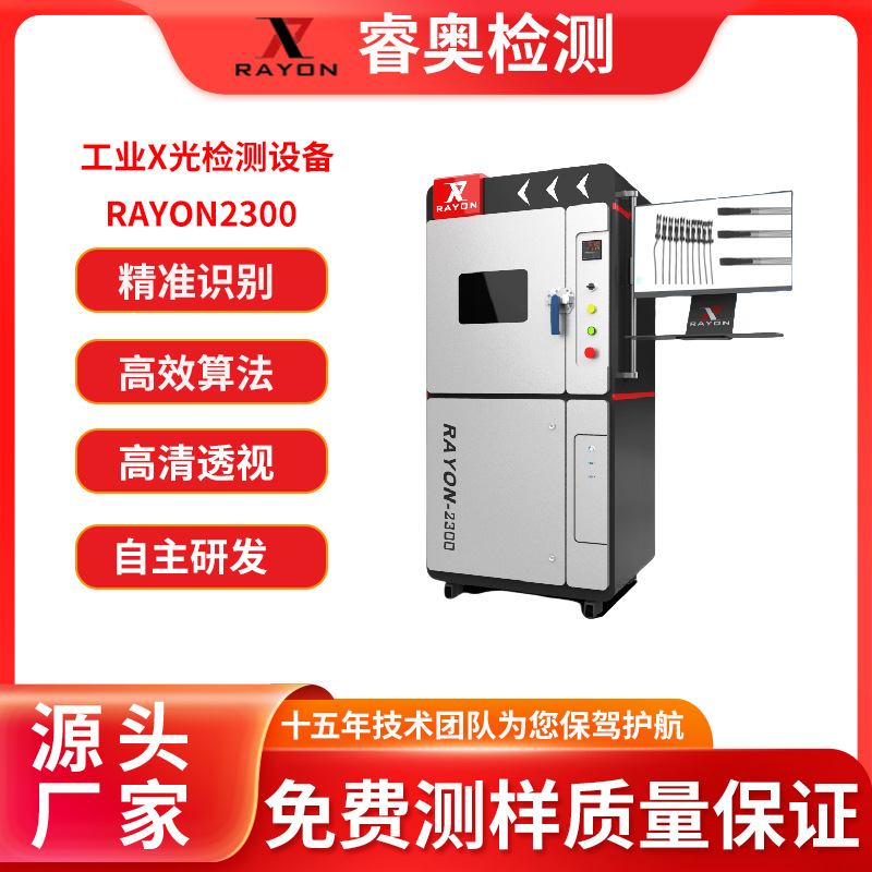【免费测样】IC芯片在线检测设备电子品全自动探伤仪x光机透视仪