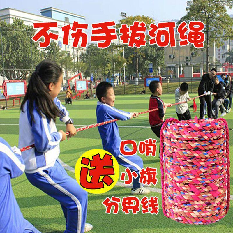 Special Rope for Tug-Of-War for Children and Adults, Suitable for Kindergarten and Elementary School Students, Does Not Hurt Hands, Cotton Rope for Tug-Of-War, Parent-Child Interaction